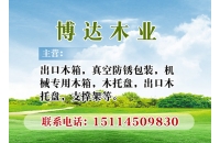 木托盤應(yīng)該怎樣堆疊？